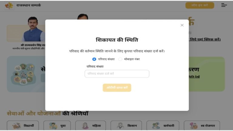 rajasthan sampark portal complaint status
